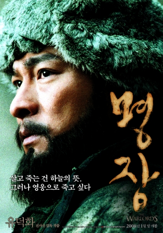 이연걸, 유덕화, 금성무 주연의 영화 ‘명장’ 국내 개봉 확정