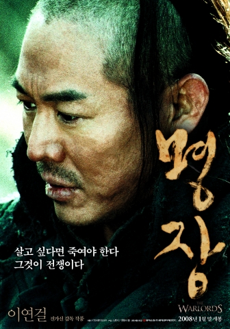 이연걸, 유덕화, 금성무 주연의 영화 ‘명장’ 국내 개봉 확정