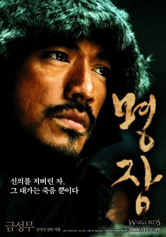 이연걸, 유덕화, 금성무 주연의 영화 ‘명장’ 국내 개봉 확정