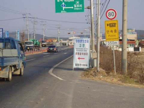 대통령 고향마을 안내판 - 용전2리 진입로 입구