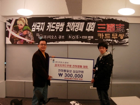 &#039;삼국지카드무쌍’천하쟁패 대회 우승자 이종윤씨에게 상금 전달