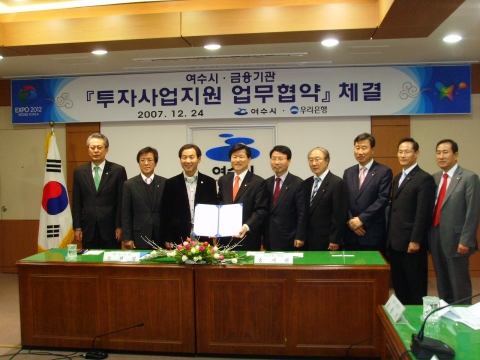 우리은행 송기진 부행장(좌측에서 4번째)과 여수시 오현섭 시장 (좌측에서 3번째)이 참석한 가운데 24일 전남 여수시청에서 「여수시 민자투자유치사업 지원을 위한 업무협약」을 체결하고 기념촬영을 하고 있다.