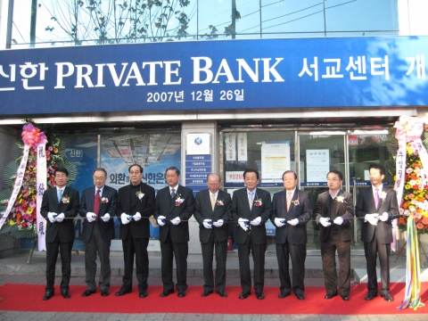 은행 관계자와 주요 고객들의 개점식 기념테이프 컷팅 모습 (좌측 첫번째) 신한은행 박찬 부행장, (좌측 네번째) 리치몬드제과 권상범 회장, (맨 우측) 신한 서교 PB센터 이성열 센터장