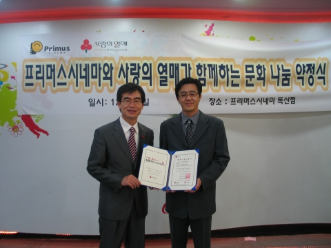 프리머스시네마와 사회복지공동모금회는 12월 26일 프리머스시네마 독산점에서 문화나눔 약정식을 가졌다. 사랑의 열매 박흥철 사회공헌협력팀장(좌), 프리머스시네마 이종혁 마케팅팀 부장(우)