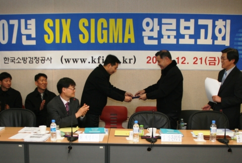 2007년 6시그마 성과평가보고회 - 수료증 수여식 