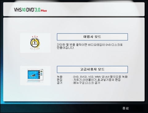 VHS to DVD 3 Plus UI