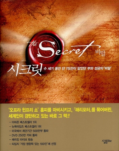 The Secret 시크릿