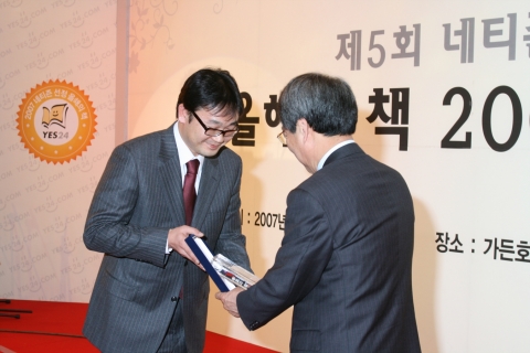 예스24는 12월 27일 마포구 가든호텔(구.홀리데이인 호텔)에서 400여명의 출판관계자를 초청해 ‘제 5회 네티즌 선정 올해의 책’ 시상식을 진행하는 한편 2007년 올해의 책으
