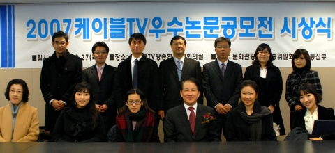 제4회 케이블TV 우수논문공모전 수상자들이 기념촬영을 하고 있다.