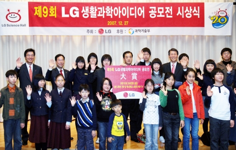 LG생활과학아이디어 공모전 시상식 기념촬영 모습(뒷줄 왼쪽 첫번째부터 정상국 LG부사장, 조청원 국립중앙과학관장, 여섯번째 대상 수상자학교인 경남 경해여자중학교의 이정구 교장, 여