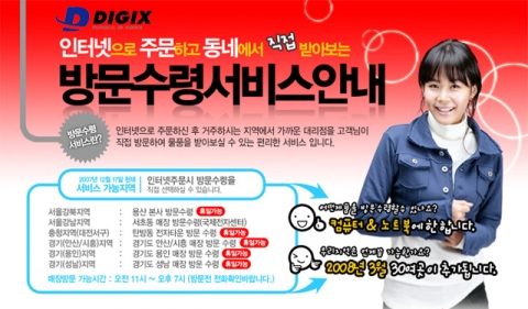 방문수령 서비스 안내