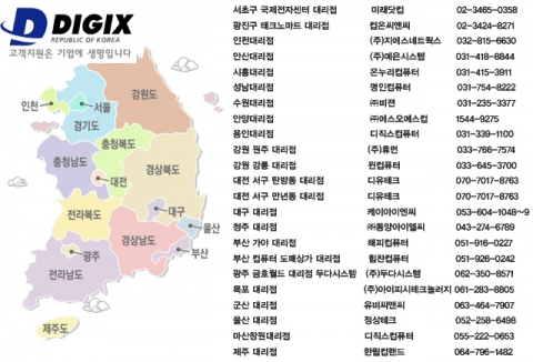 전국 디직스 공인대리점&서비스지정점 안내