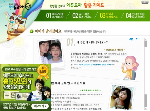 엄마들이 들려주는 겨울방학 ‘온라인 학습 노하우’