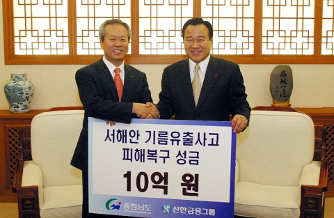 31일 오전 충청남도 도청에서 신상훈 신한은행장(좌측)이 이완구 충청남도 도지사(우측)에게 피해복구 성금증서를 전달하고 있다. 