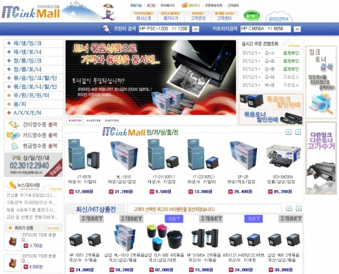 재생잉크 전문 쇼핑몰 아이티씨잉크몰 웹사이트