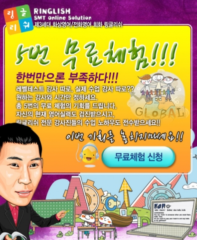링글리쉬 이벤트 - 5회무료