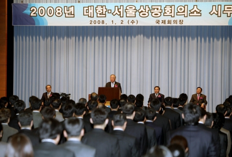 손경식 대한.서울상공회의소 회장이 2일 상의회관 국제회의장(B2)에서 열린 ‘2008 대한.서울상공회의소 시무식’에서 신년사를 발표하고 있다.