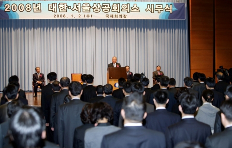 손경식 대한.서울상공회의소 회장이 2일 상의회관 국제회의장(B2)에서 열린 ‘2008 대한.서울상공회의소 시무식’에서 신년사를 발표하고 있다.