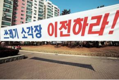 서울시 쓰레기 소각장 광역화 반대 모습