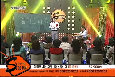 롯데홈쇼핑 '쇼핑 쇼' 방송장면
