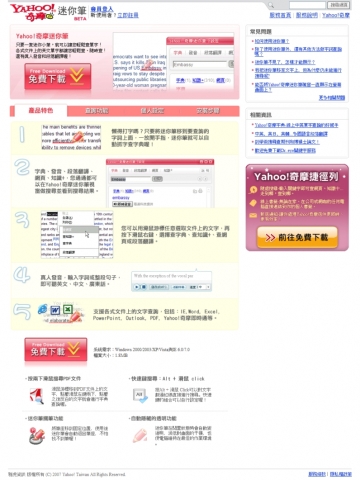 야후! 미니_타이완