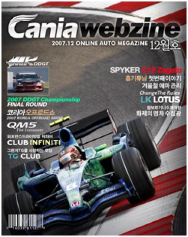 자동차 카니아웹진