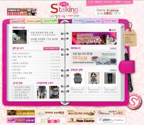 GS이숍 2535 여성 커뮤니티 사이트 ‘스토킹’ 오픈
