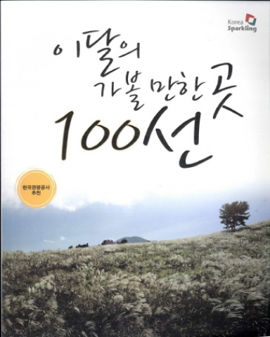 이 달의 가볼만한 곳 책자 이미지