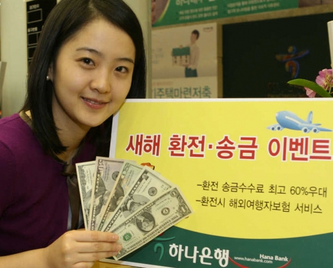 하나은행, ‘새해맞이 환전·송금 이벤트’ 실시