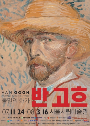 ‘불멸의 화가-반 고흐’ 전