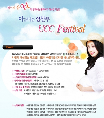 2008 아름다운 임산부 UCC 페스티벌
