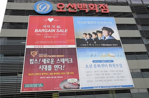 오션백화점 외벽 '거제문화예술회관' 공연 홍보판 제공