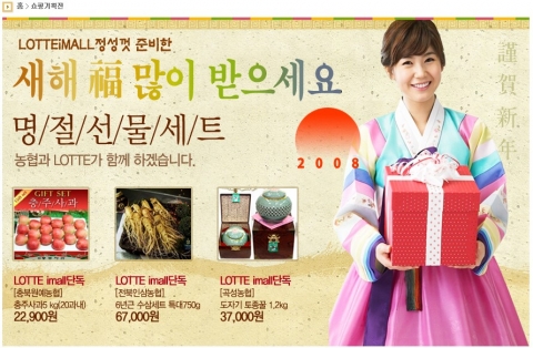 롯데아이몰 설날 선물 특집 기획전