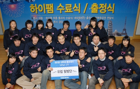 하이팸 유럽탐방 출정식