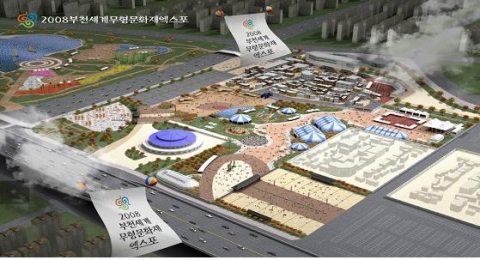 2008 부천세계문형문화유산 엑스포 조감도 