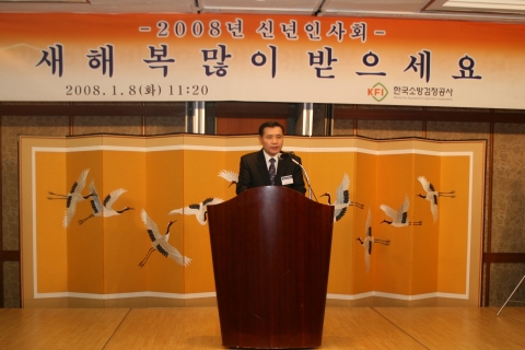 신년사를 통해 새로운 성장발전동력 창출을 다짐하는 공사 남상호 사장