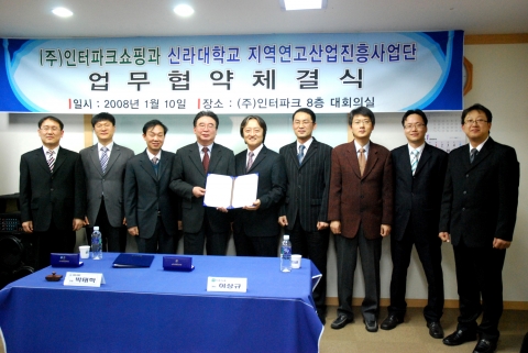 (박태학 단장의 좌측) 신라대학교 산학협력단 관계자들과 
(이상규 사장의 우측) 인터파크쇼핑 관계자들