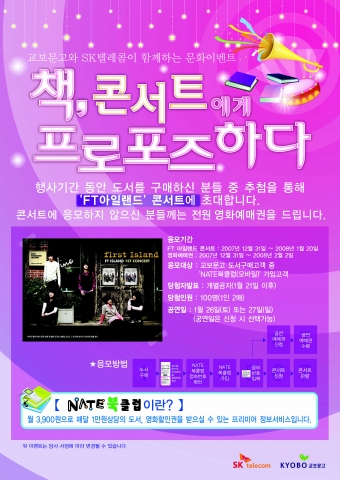 책 콘서트에 프로포즈하다_포스터