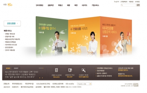 KB국민은행, 인터넷 홈페이지 전면 개편