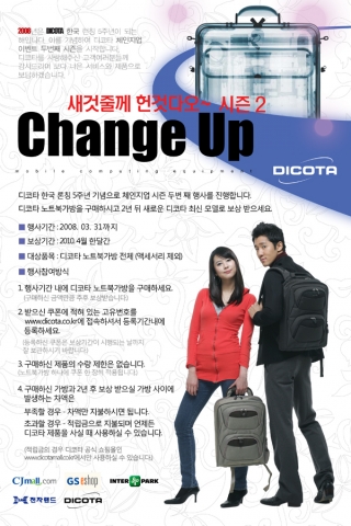 독일 명품 노트북 가방 & 주변기기 전문업체 디코타코리아의
체인지 업 시즌2 '새것 줄게 헌것 다오' 온라인 행사 포스터