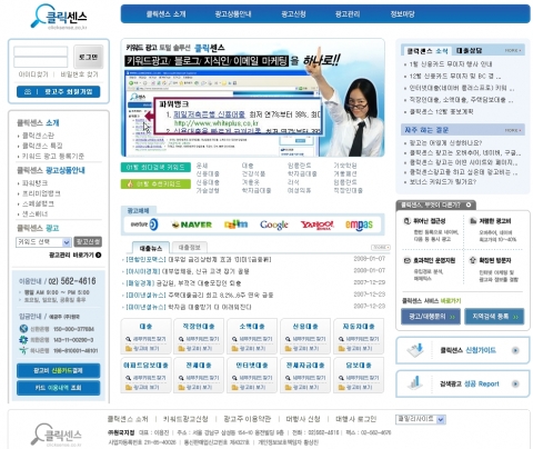 신개념 키워드광고 서비스 클릭센스 웹페이지
