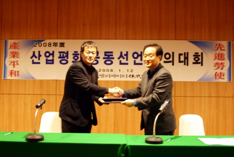 산업평화 공동선언 결의대회 