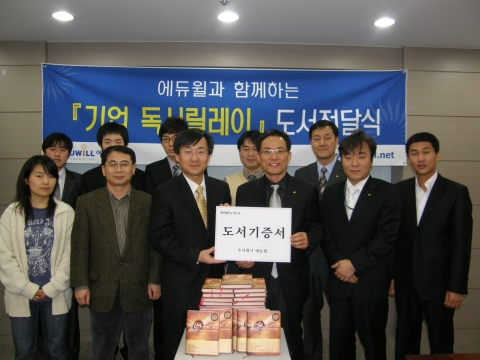 에듀윌과 함께 하는 ‘기업간 독서 릴레이 운동’의 도서 전달식 기념촬영