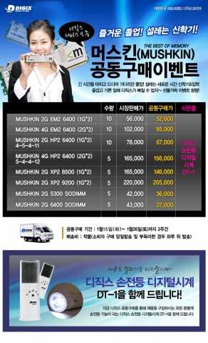 디직스 공동구매 프로모션 이미지