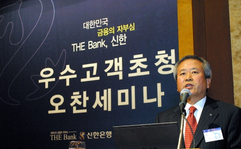신한은행 신상훈 행장이 인사말하는 모습