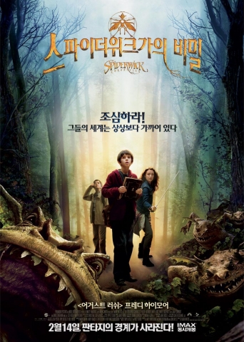 ‘스파이더위크가의 비밀’ 비밀스런 포스터 공개