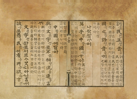 복원된 훈민정음 언해본