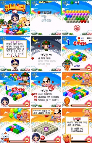 큐브트릭2 스크린샷 모음