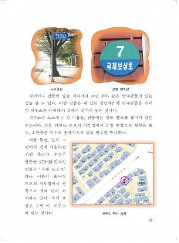 「새 주소제도」교과서 이미지