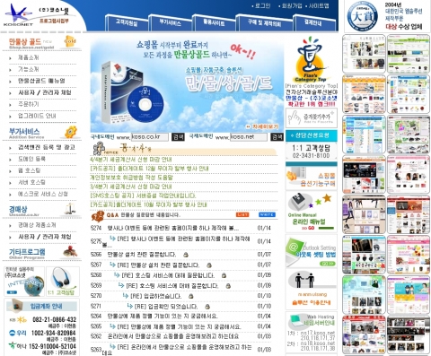 쇼핑몰구축솔루션 만물상골드 웹페이지